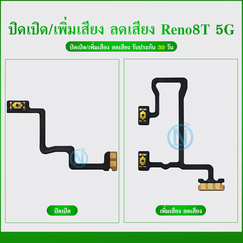 ON OFF/+- ปิดเปิด Reno8T 5G เพิ่มเสียง ลดเสียง Reno8T 5G อะไหล่แพรสวิตช์ ปิดเปิด on-off เพิ่มเสียง ลดเสียง +- Reno 8T 5G