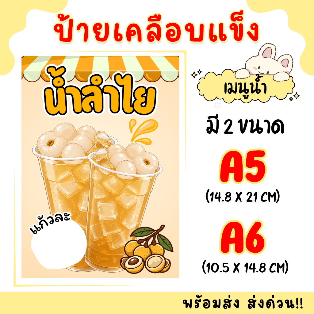 ป้ายเคลือบเมนูน้ำ ผลไม้ สมุนไพร ป้ายเครื่องดื่ม มี 2 ขนาด A5 และ A6 เคลือบกันน้ำ มีช่อง ใส่ราคาได้