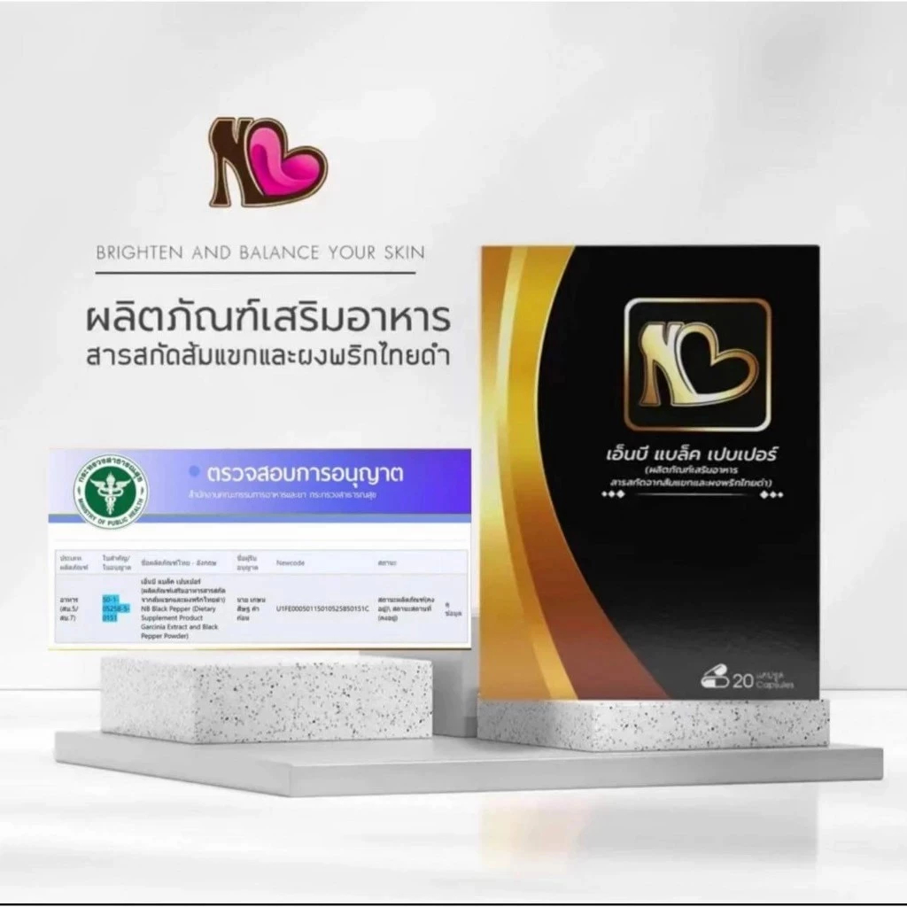ส่งฟรี【1 กล่อง】NB Black Pepper - เอ็นบี แบล๊คเปเปอร์ ผลิตภัณฑ์เสริมอาหาร