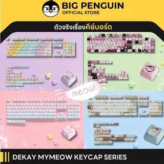 [โค้ดคุ้มลด 20%] DEKAY MYMEOW Collection Keycap คีย์แคปภาษาไทย CAT KEYCAP BIGPENGUIN BIG PENGUIN