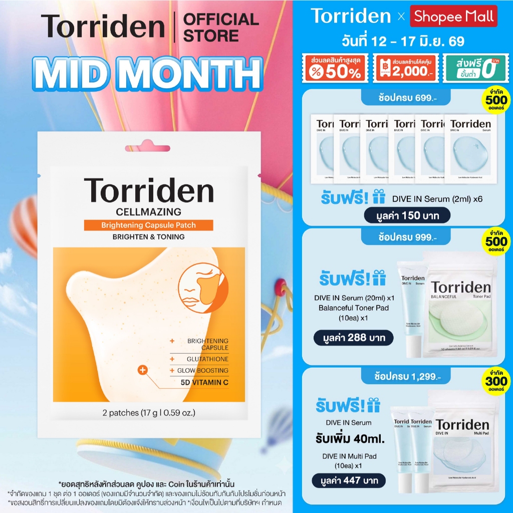 [New] Torriden CELLMAZING BRIGHTENING Capsule Patch (2 Patches) บริเวณใต้ตา เติมความชุ่มชื้น เพิ่มความกระจ่างใสใต้ตาคล้ำ