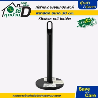 IKEA : อิเกีย อีเกีย ที่ใส่กระดาษอเนกประสงค์ แกนใส่กระดาษทิชชู่ ที่ใส่ทิชชู่ม้วนใหญ่