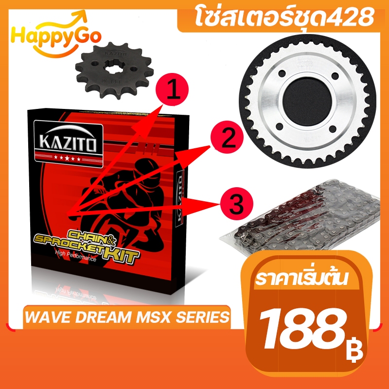 โซ่สเตอร์ชุด428 โซ่สเตอร์ชุดKAZITO สำหรับWAVE,DREAM,MSX SERIES