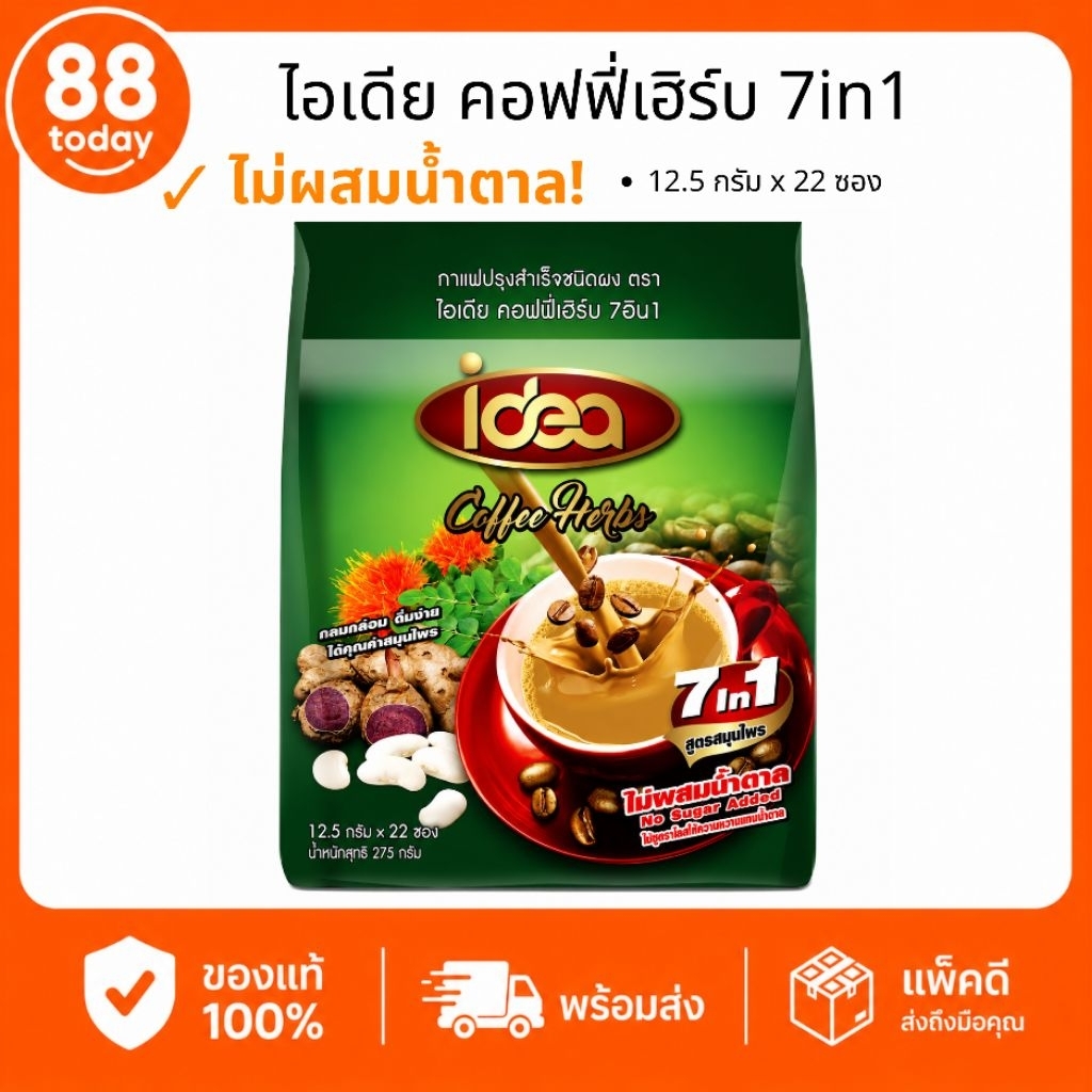 IDEA กาแฟไอเดีย คอฟฟี่เฮิร์บ 7in1 ถุง x 22 ซอง กาแฟสมุนไพร ไม่ผสมน้ำตาล Coffee Herbs Idea พร้อมส่ง✔️