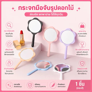 กระจกแต่งหน้า ลายดอกไม้ แบบพกพา ขนาดเล็ก diy 6 สีให้เลือก