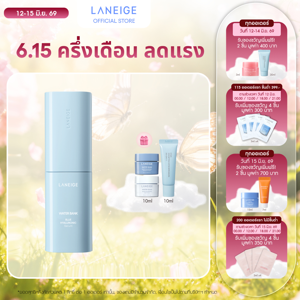 Laneige Water Bank Blue Hyaluronic Serum 50ml เซรั่มฟื้นฟูผิวให้กระชับและเสริมสร้างเกราะป้องกันผิว