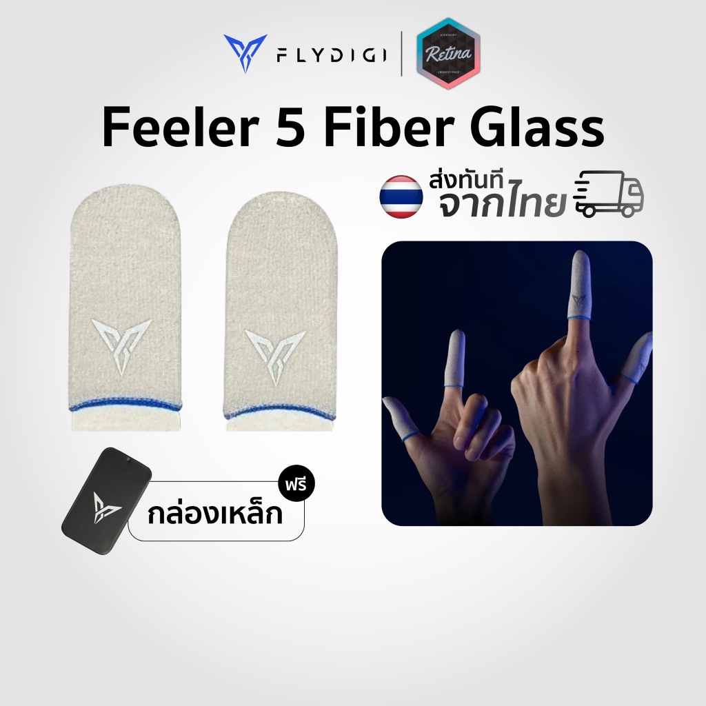 [ ประกันศูนย์ไทย ] ถุงนิ้ว Flydigi Feeler5 Fiber Glass Edition (1คู่)