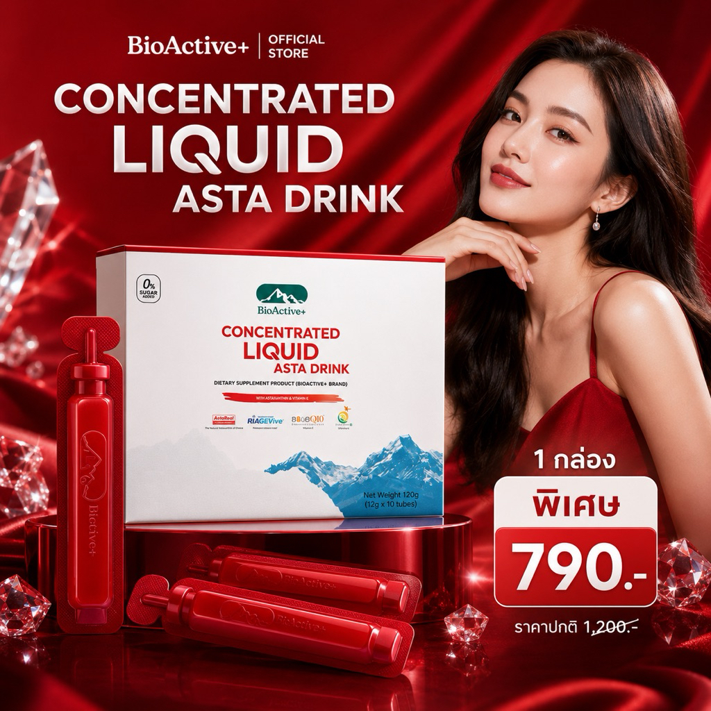 ( 1 กล่อง ) 🍓ไบโอแอคทีฟพลัส BioActive+ Concentrated Liquid Asta Drink แอสต้า 6 mg  10 หลอด