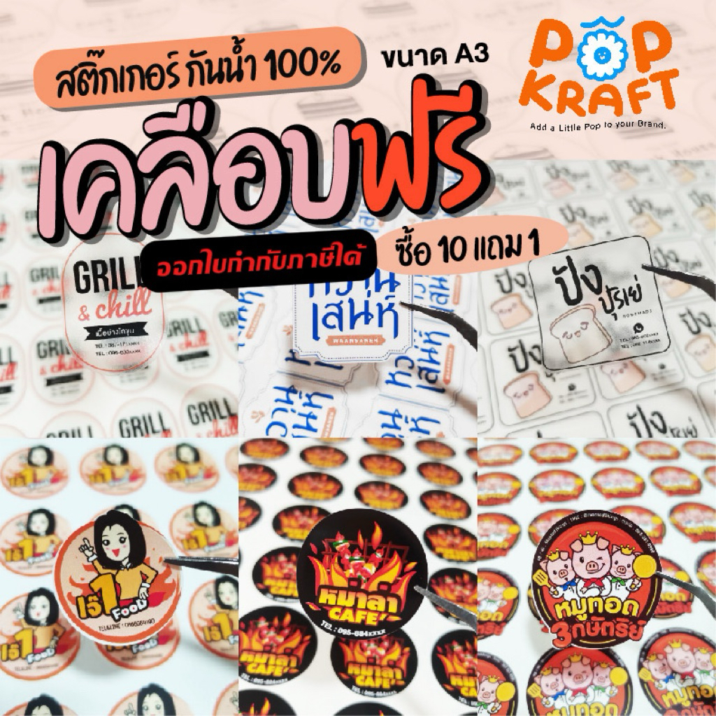 สติ้กเกอร์ฉลากสินค้า PP  พิมพ์สีพิเศษ ไม่จำกัดจำนวนดวง ขนาดA3+ สติ้กเกอร์ราคาถูก ส่งด่วนภายใน 2 วัน