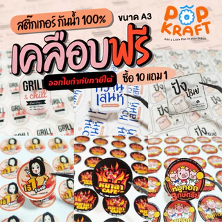 สติ้กเกอร์ฉลากสินค้า PP พิมพ์สีพิเศษ ไม่จำกัดจำนวนดวง ขนาดA3+ สติ้กเกอร์ราคาถูก