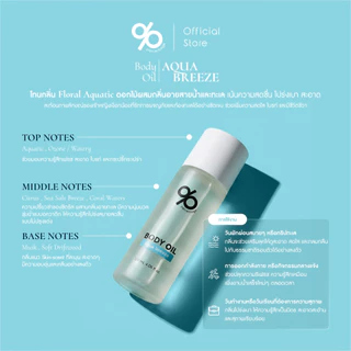 [09 AQUA BREEZE] % PERCENTAGE BODY OIL 120 mL บอดี้ออย กลิ่นหอม บำรุงผิวกาย