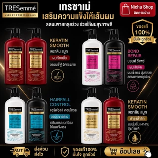 ( แพ็คคู่ 2 ขวด ) เทรซาเม่ TRESemme แชมพู 370 มล. + ครีมนวด สีขาว 370 มล.ทั้ง 3 สูตร