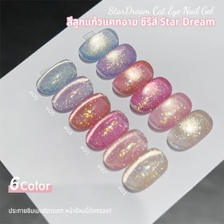 Nawoelite สีแม่เหล็ก สีทาเล็บ สีทาเล็บเจล เจลทาเล็บตาแมว StarDream 6 สี สีโปร่งแสงสวยสดใส ต้องมีสำหรับหน้าร้อน ติดทนนาน