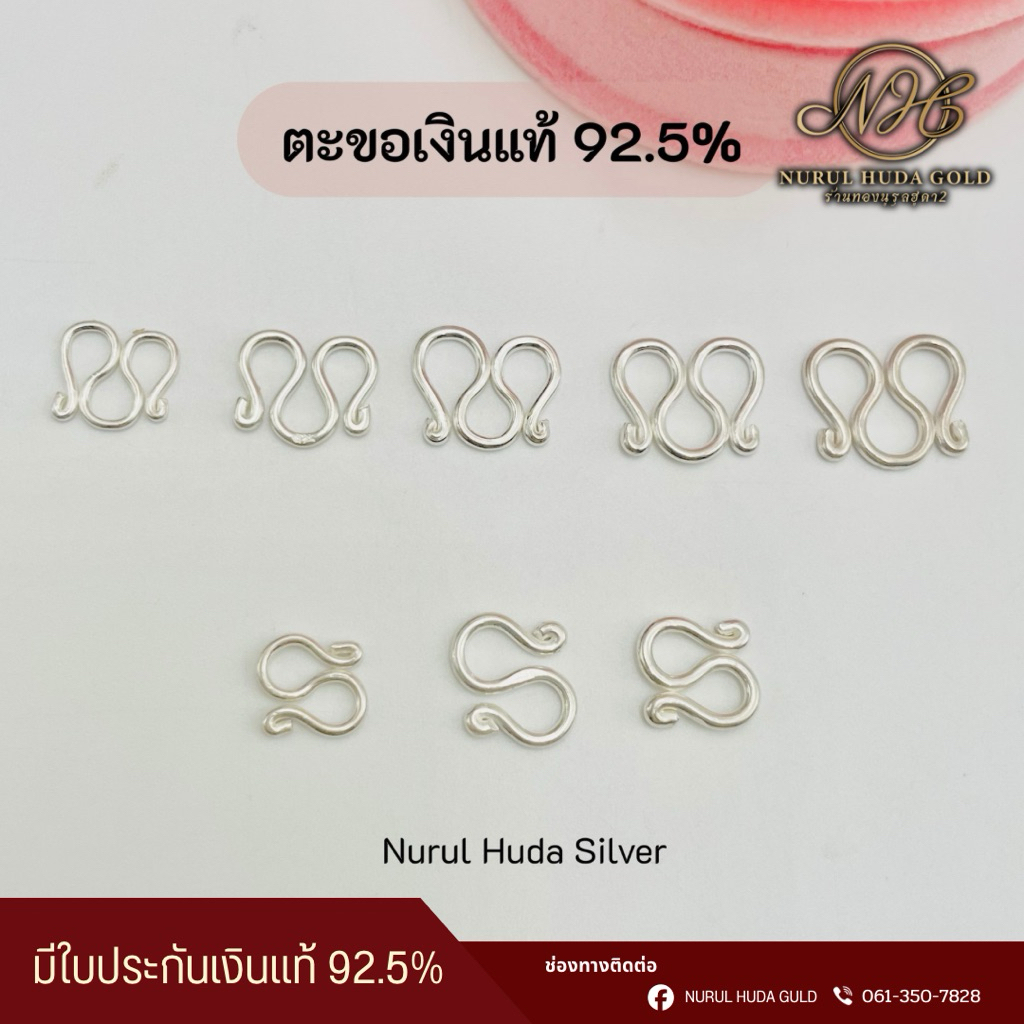 ตะขอ เงินแท้ 92.5% (✅สินค้ามีพร้อมส่งค่ะ)