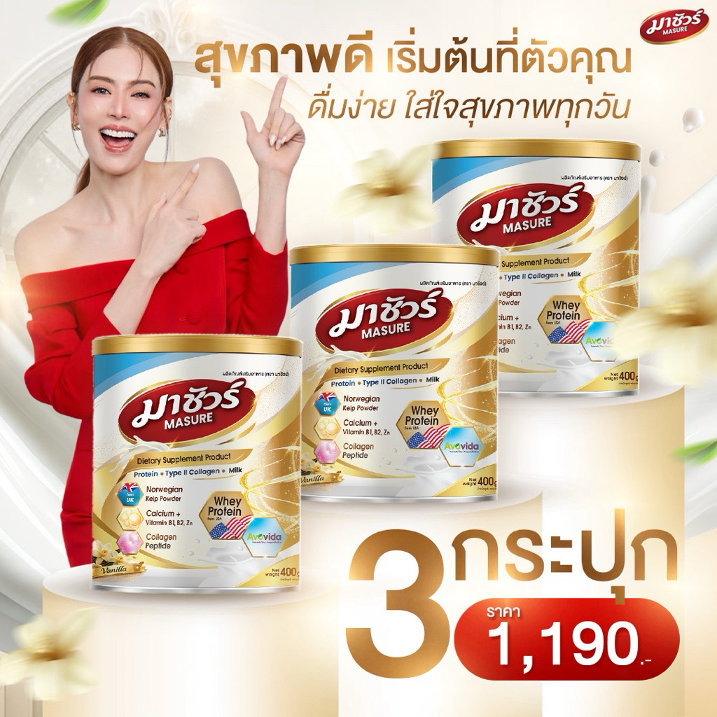 Masure มาชัวร์ (นมเพื่อสุขภาพ) 3กระปุก ทางเลือกใหม่สำหรับคนที่คุณรัก ขนาด 400g./กระปุก