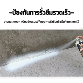 （ซื้อ 4 แถม 1）สเปรย์กันซึม กันรั่ว เคลือบผิว สเปรย์กันรั่ว สเปรย์อุดรอยแตกผนัง สเปรย์ซ่อมรอยร้าว 450 มล.สีดำ