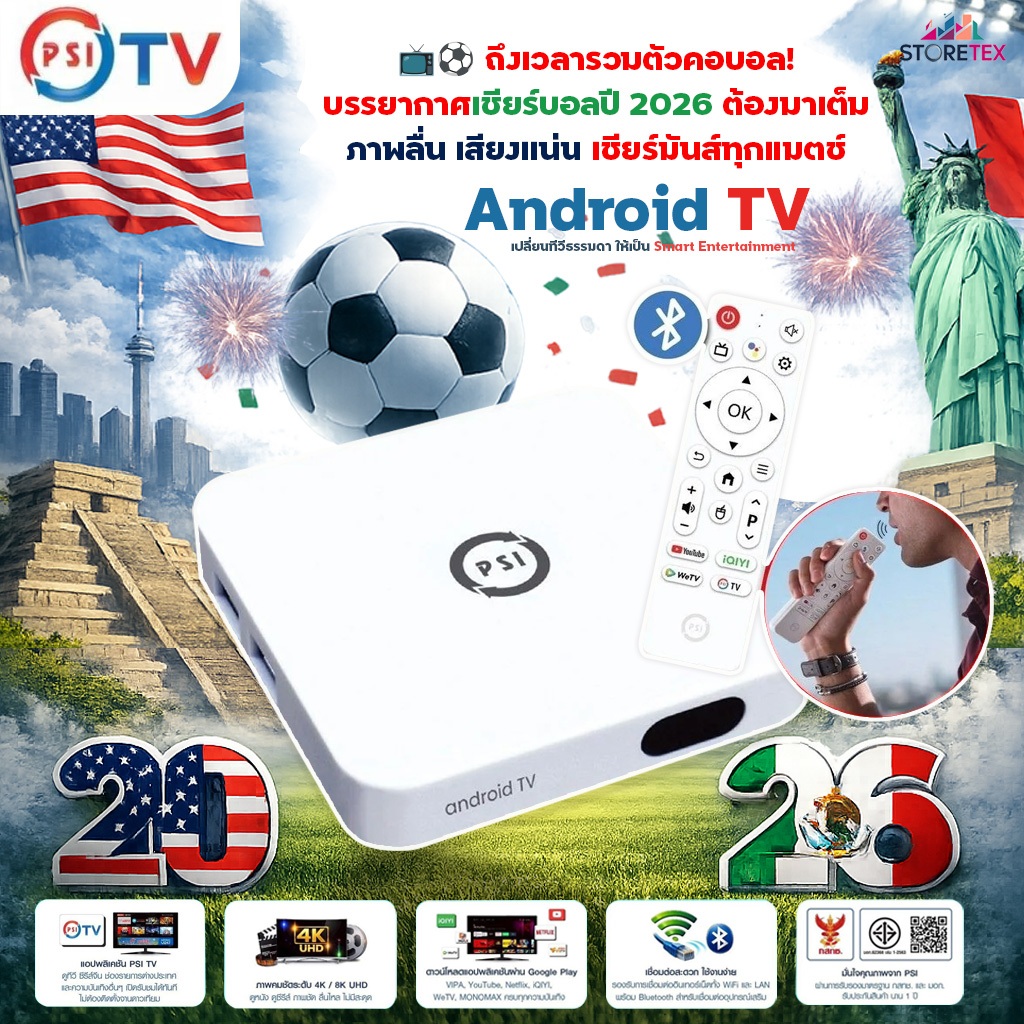 กล่อง PSI 2026 ( S3 / S9 / PSI TV ) กล่องรับสัญญาณดาวเทียมและไวไฟ พิเอสไอ ( Shopee ส่งด่วน)