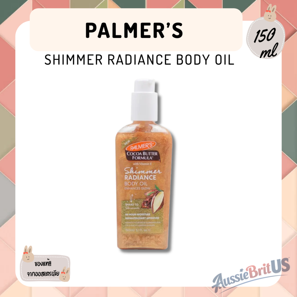พร้อมส่ง‼️ของแท้✨ Palmer's Shimmer Radiance Body Oil 150ml  จากออสเตรเลีย​ 🇦🇺