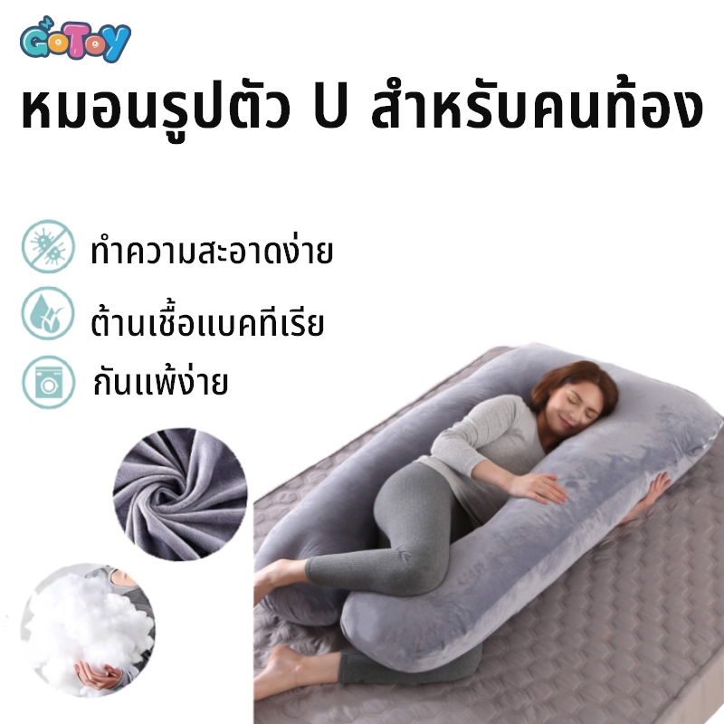 หมอน U คลอด หมอนข้างรูปตัว U รองครรภ์ รองรับศีรษะจนถึงต้นขา คุณแม่ตั้งครรภ์ใช้ได้ คุณภาพดี