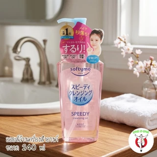 น้ำยาล้างเครื่องสำอาง Softymo Deep Cleansing Oil [คลีนเซอร์]