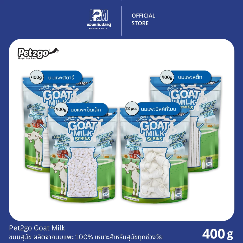 Pet2go Goat Milk ขนมสุนัข ผลิตจากนมแพะ 100% เหมาะสำหรับสุนัขทุกช่วงวัย ขนาด 400 G.