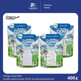 Pet2go Goat Milk ขนมสุนัข ผลิตจากนมแพะ 100% เหมาะสำหรับสุนัขทุกช่วงวัย ขนาด 400 G.