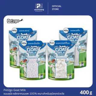Pet2go Goat Milk ขนมสุนัข ผลิตจากนมแพะ 100% เหมาะสำหรับสุนัขทุกช่วงวัย ขนาด 400 G.