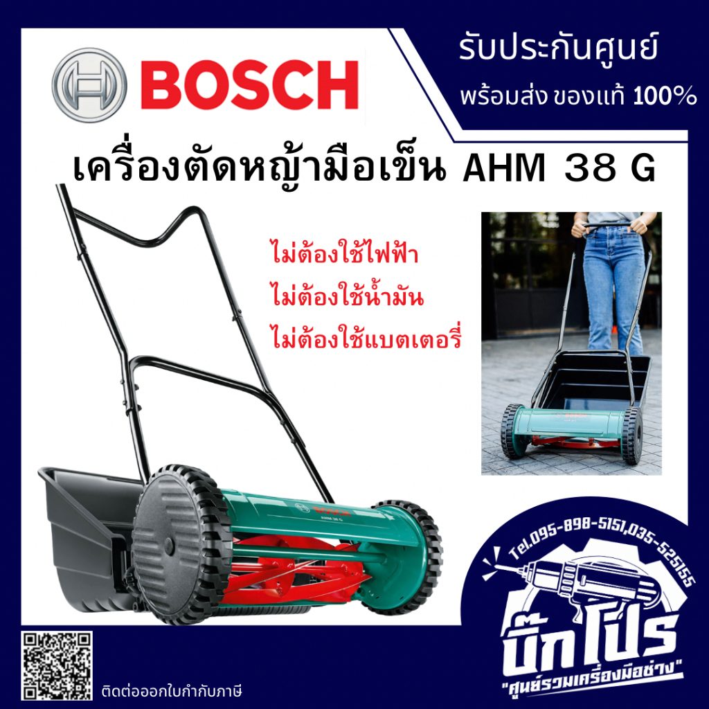 Bosch เครื่องตัดหญ้า รถเข็นตัดหญ้า มือเข็น Bosch AHM38G ไม่ใช้น้ำมัน ไม่ใช้แบต