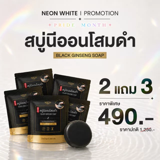 [โปรสุดพิเศษ] สบู่นีออนโสมดำ 2 แถม 3 ปริมาณก้อนละ 150 กรัม ผลิตภัณฑ์ทำความสะอาดผิว กลิ่นหอม สดชื่น