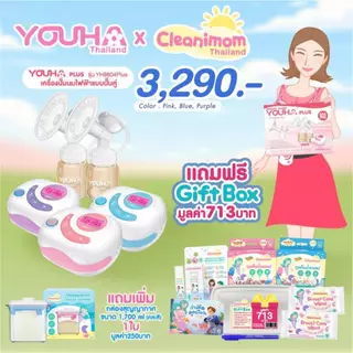 🔥ของแถมเลือกได้ทักแชทรับโค้ดลด🔥 เครื่องปั้มนม New Youha Plus 2025 รุ่นใหม่ล่าสุด ประกันศูนย์ไทย1ปี
