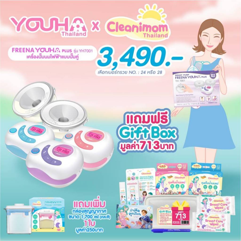 🔥พร้อมส่ง🔥 เครื่องปั๊มนม Freena Youha Plus รุ่น YH 7001 ประกันศูนย์ไทย1ปี +ของแถม