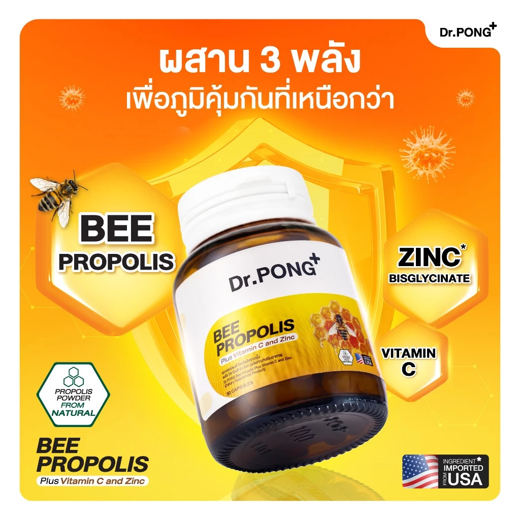 Dr.PONG BEE PROPOLIS PLUS VITAMIN C AND ZINC​  โพรโพลิส วิตามินซี ซิงค์ เสริมภูมิคุ้มกัน ดูแลช่องปากและลำคอ thumbnail 3