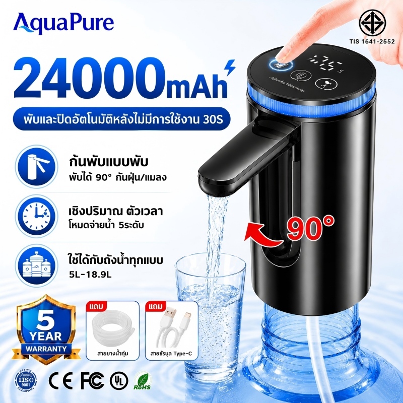 AquaPure เครื่องกดน้ำ ต้านเชื้อ99.9% ฆ่าเชื้อด้วยแสงสีฟ้า จ่ายน้ำแบบเงียบ ไม่เลือกประเภทถัง เครื่องกดน้ำอัตโนมัติ