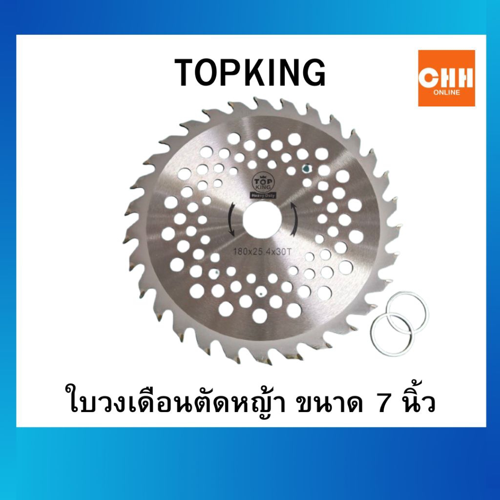 TOPKING ใบวงเดือนตัดหญ้าขนาด 7 นิ้ว 30 ฟัน