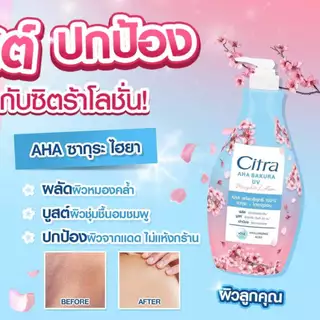 ถูก/แท้/มีไลฟ์ (แพ็คคู่) โลชั่น Citra AHA Bright Lotion ซิตร้า โลชั่นซิตร้า โลชั่นทาผิว ครีมทาผิวกาย บูสผิว ผิวไบร์ท
