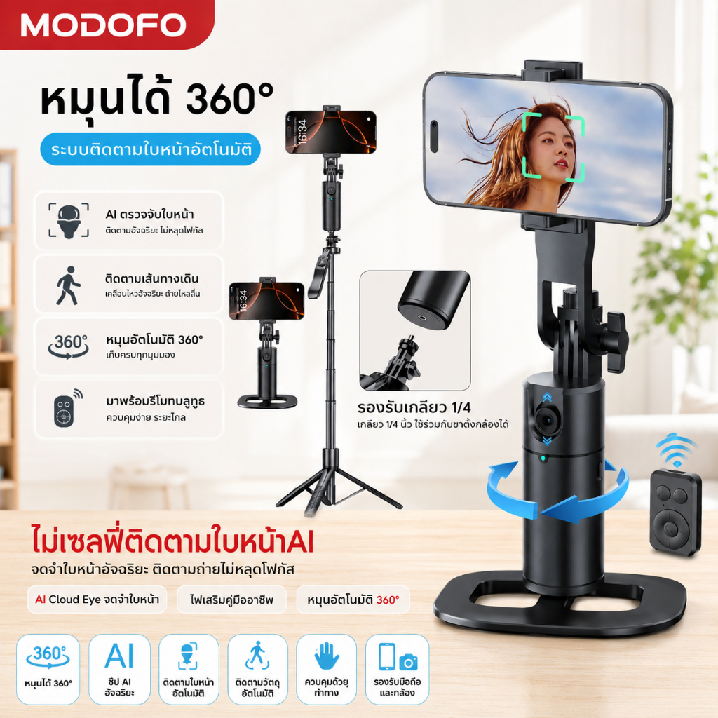 MODOFO Q1 ถ่ายภาพอัจฉริยะ Gimbal Selfie AI ไม้เซลฟี่  Auto Face TRACKING 360° Rotation ขาตั้งกล้อง