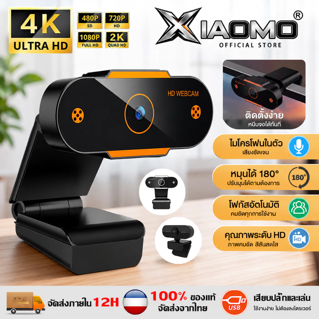 4K ​Full HD Webcam กล้องเว็บแคม กล้องคอมพิวเตอ พร้อมไมค์ในตัว Auto Focus ปรับได้180° คอมพิวเตอร์ กล้อง ไม่ต้องลงไดรเวอร์