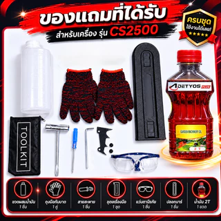 เครื่องเลื่อยยนต์ 2500 และ 2511 เครื่องเลื่อยตัดไม้ แถมบาร์โซ่ 11.5 นิ้วและอุปกรณ์ คุณภาพดี น้ำหนักเบาใช้งานง่ายๆ