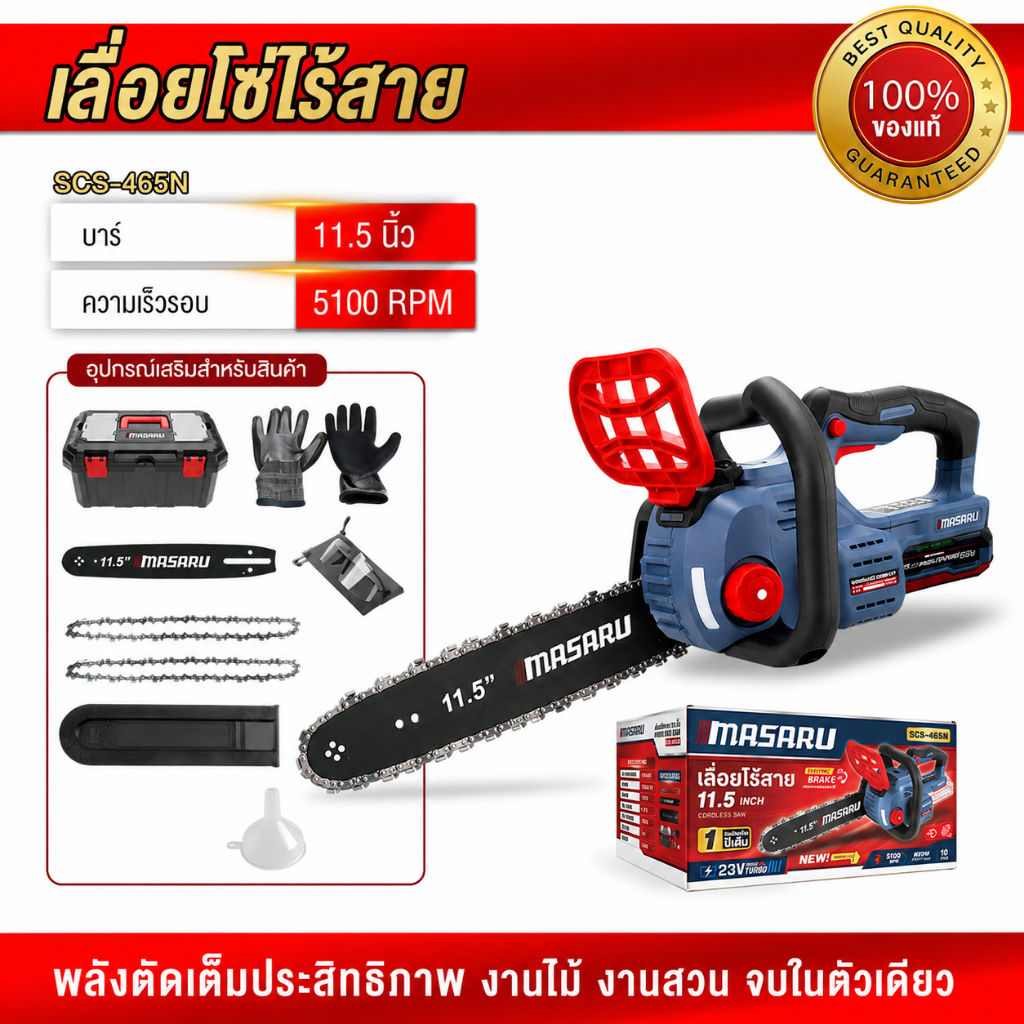 MASARU เลื่อยไร้สาย 11.5 นิ้ว เลื่อยไร้สาย SCS-465  เลื่อยโซ่ เลื่อยยนต์ เลื่อย BRUSHLESS มีประกัน