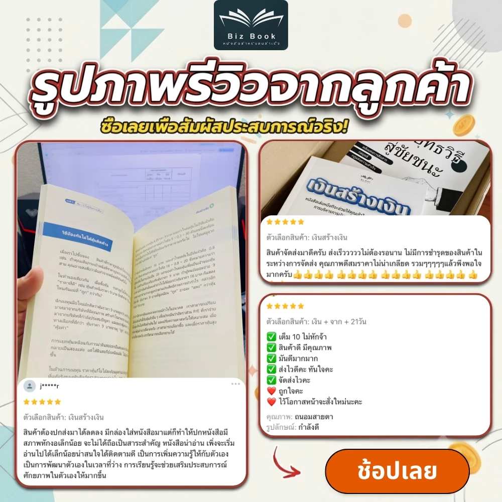 [ส่งฟรี] หนังสือ กลยุทธ์การขายที่ยอดเยี่ยม หนังสือ เทคนิคการขาย ปิดการขาย – Biz Book thumbnail 8