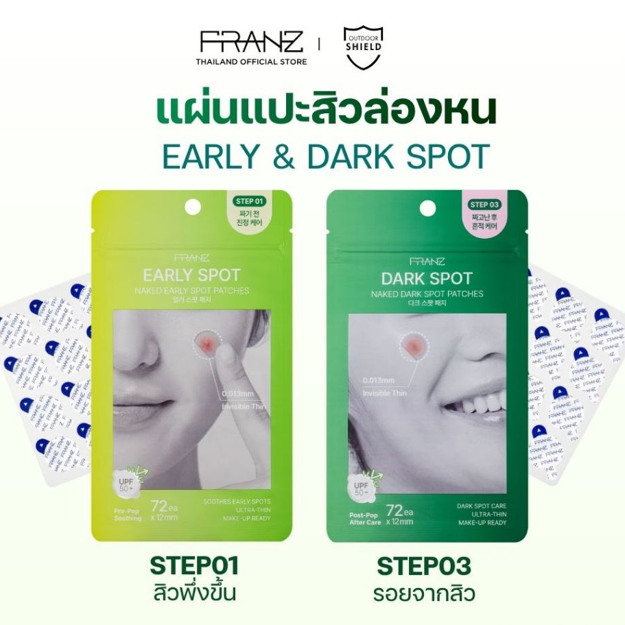 FRANZ Duo Early&Dark Naked Spot แผ่นแปะสิว/รอยสิวUV UPF50+ สำหรับสิวแรกเกิด/รอยสิว (pack คู่ 144 ชิ้น)