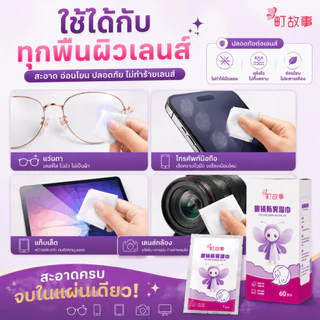 ผ้าเช็ดเลนส์กันฝ้า เหมาะสำหรับแว่นตา กล้องถ่ายรูป โทรศัพท์มือถือ และหน้าจอต่างๆ บรรจุ 60 ชิ้นต่อแพ็ค
