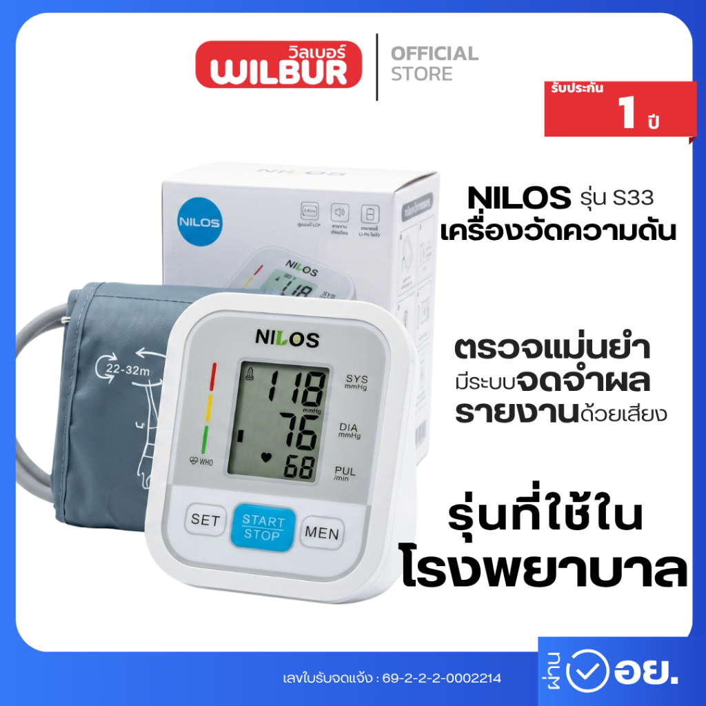 เครื่องวัดความดัน NILOS รุ่นที่ใช้ในโรงพยาบาล ผลวัดแม่นยำ เสียงภาษาไทย หน้าจอกว้าง ขนาดพกพาได้ น้ำหนักเบา *รับประกัน1ปี*