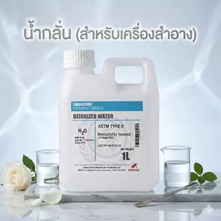 DI Water(Deionized Water) Refill(แบบเติม) น้ำกลั่นบริสุทธิ์ฆ่าเชื้อด้วยUV ขนาด รับประกันทุกLotส่งไว