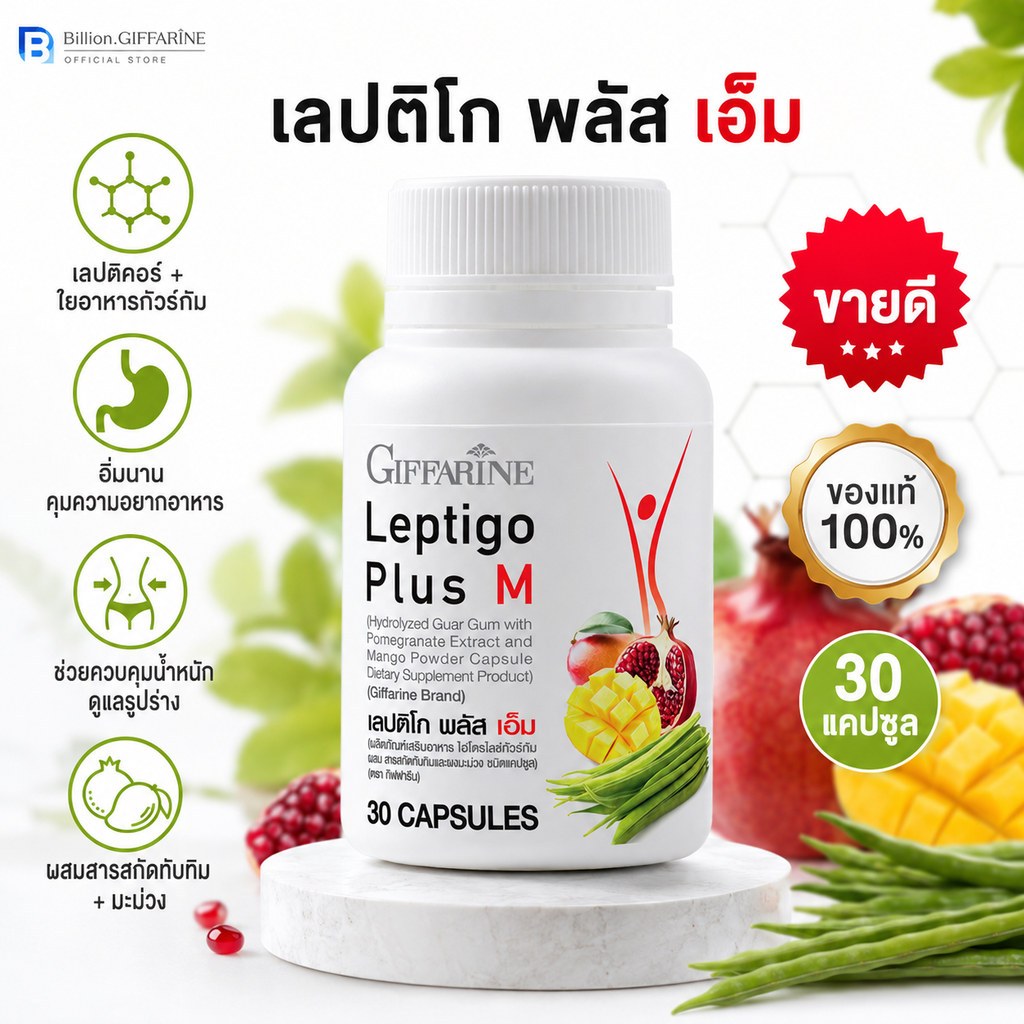 LEPTIGO Plus M GIFFARINE เลปติโก พลัส เอ็ม กิฟฟารีน |