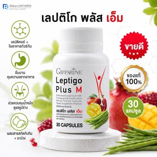 LEPTIGO Plus M GIFFARINE เลปติโก พลัส เอ็ม กิฟฟารีน |