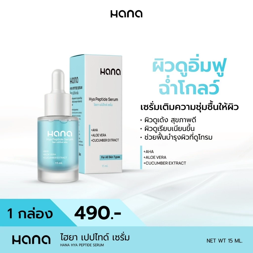A22 HANA HYA PEPTIDE SERUM