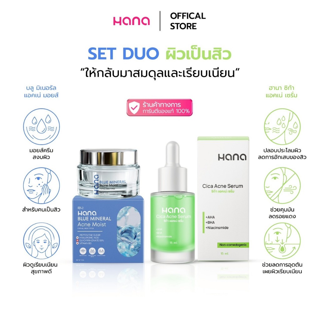 A24 เซทคู่ HANA BLUE MINERAL ACNE MOIST & HANA CICA ACNE SERUM