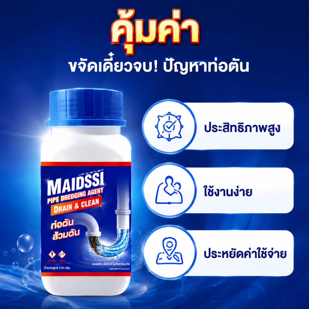 เกล็ดสลายท่อตัน MAIDSSI​ มี อย. แก้ปัญหาท่อตัน ส้วมตัน น้ำขัง thumbnail 4