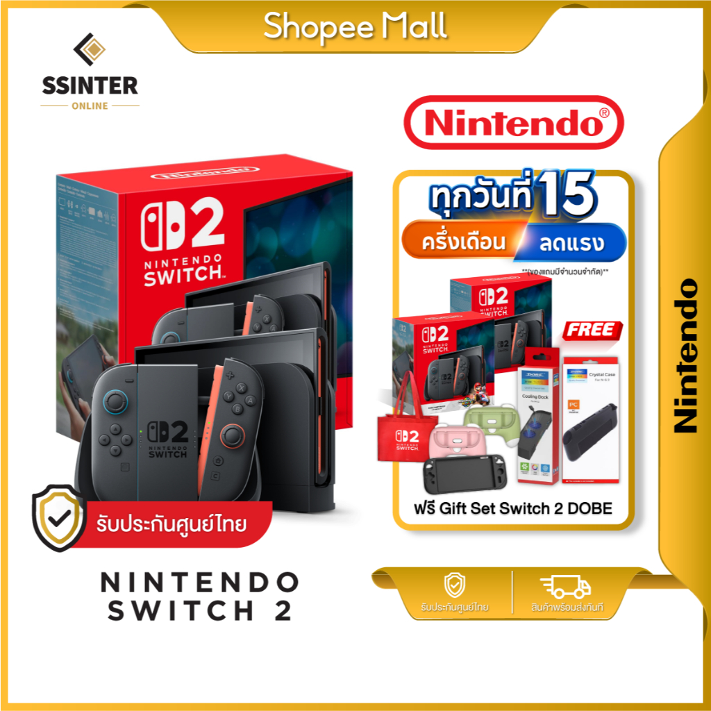 (ส่งด่วน)Nintendo Switch 2 นินเท็นโด สวิตช์ 2 เครื่องเกม นินเท็นโดสวิตช์ รับประกันศูนย์ไทย